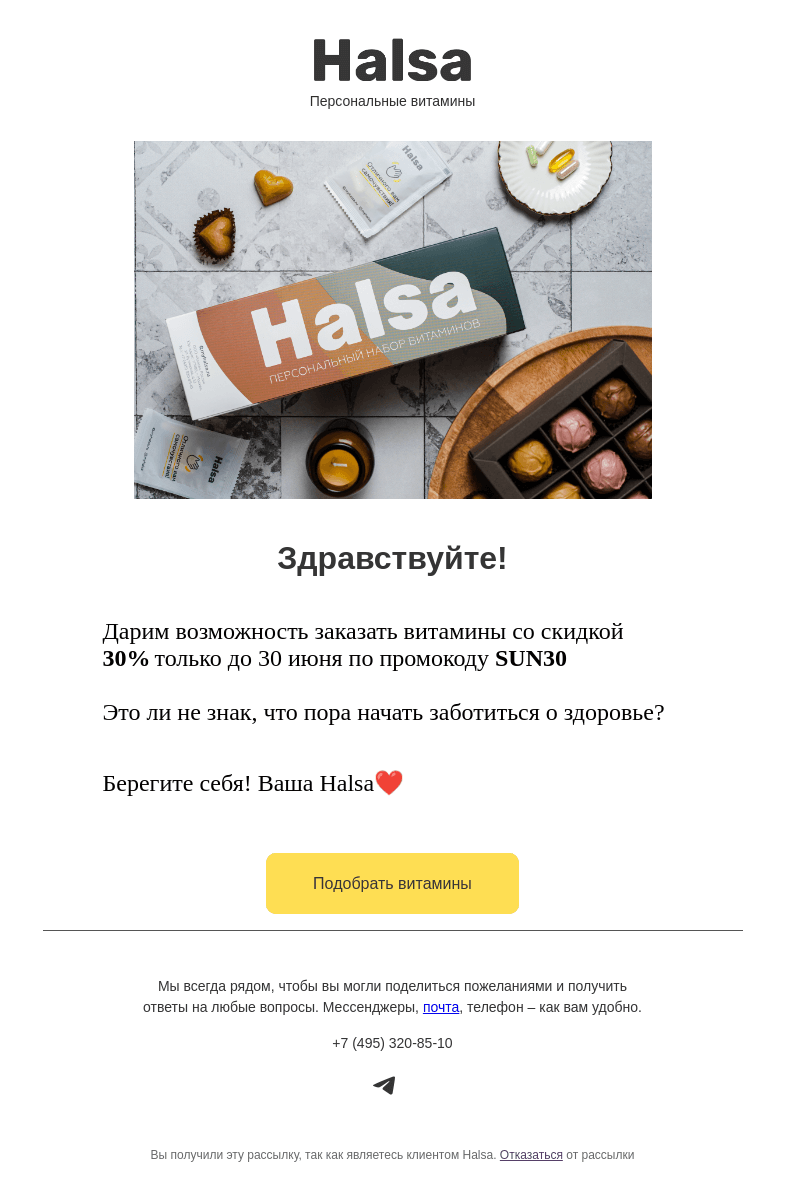 Письмо компании «Halsa» на тему «Таких скидок ещё не было! 🔥»