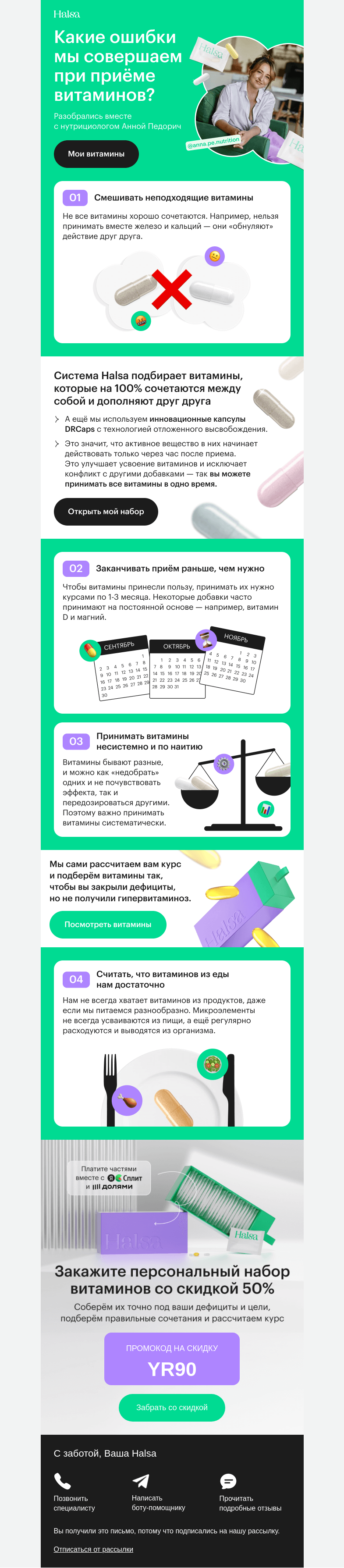 Письмо компании «Halsa» на тему «4 ошибки при приёме витаминов»