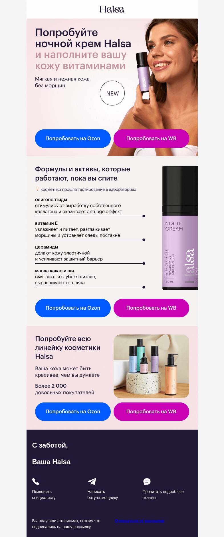 Письмо компании «Halsa» на тему «😴 Спать спокойнее: с гладкой кожей»
