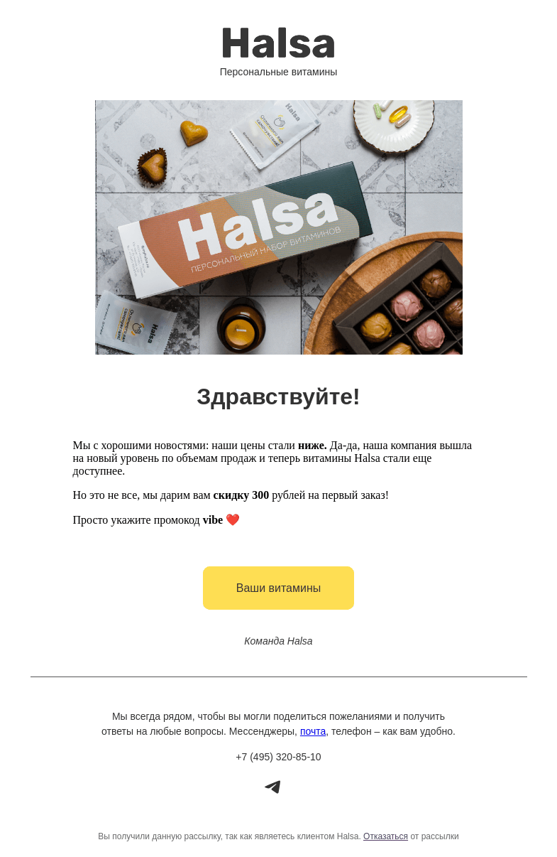 Письмо компании «Halsa» на тему «Цены стали ниже 💊»