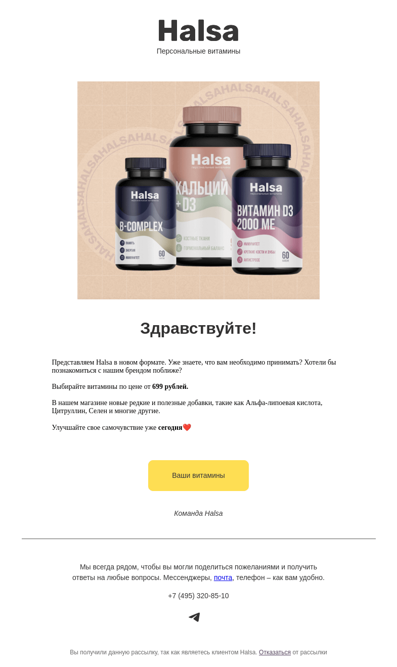 Письмо компании «Halsa» на тему «Витамины Halsa теперь в баночках💊»