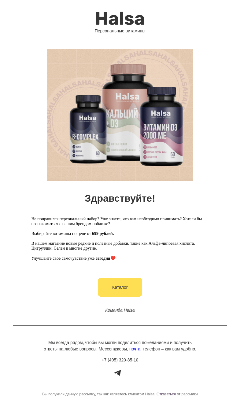 Письмо компании «Halsa» на тему «Классическая линейка витаминов Halsa в банках от 699р»