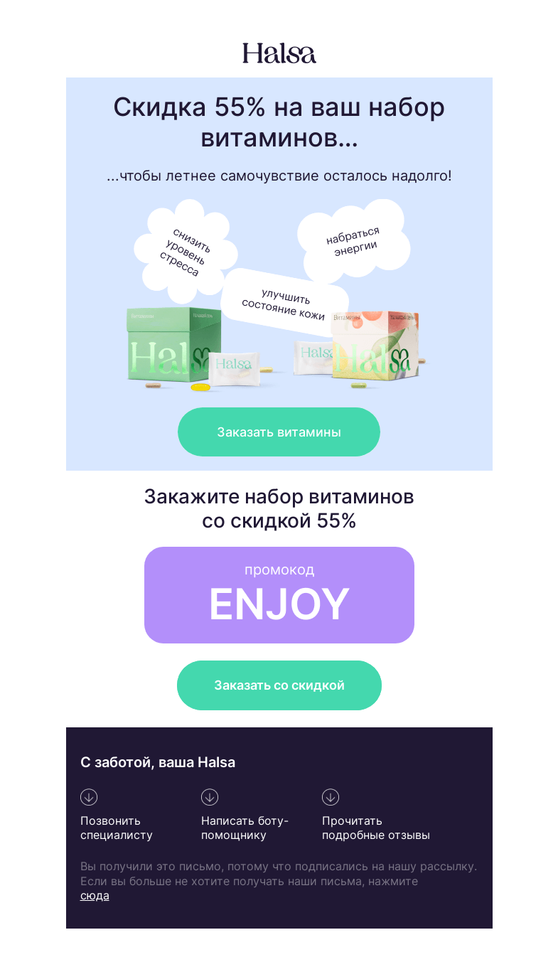 Письмо компании «Halsa» на тему «☀ Последняя жаркая скидка»