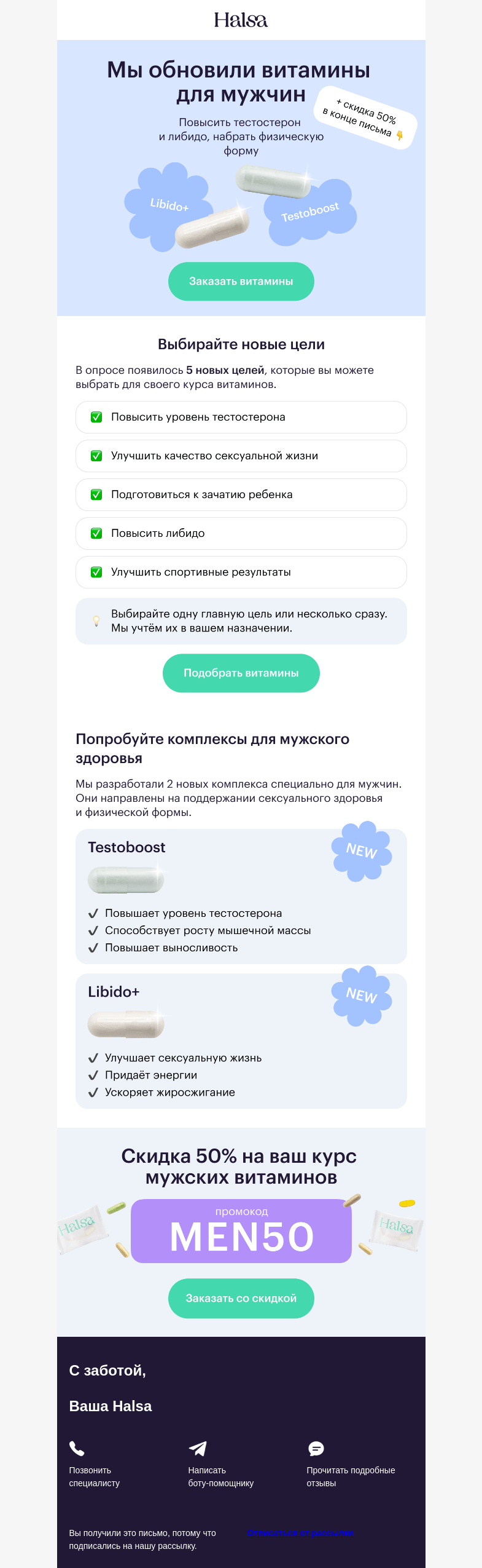 Письмо компании «Halsa» на тему «🦾 Витамины мужского здоровья»
