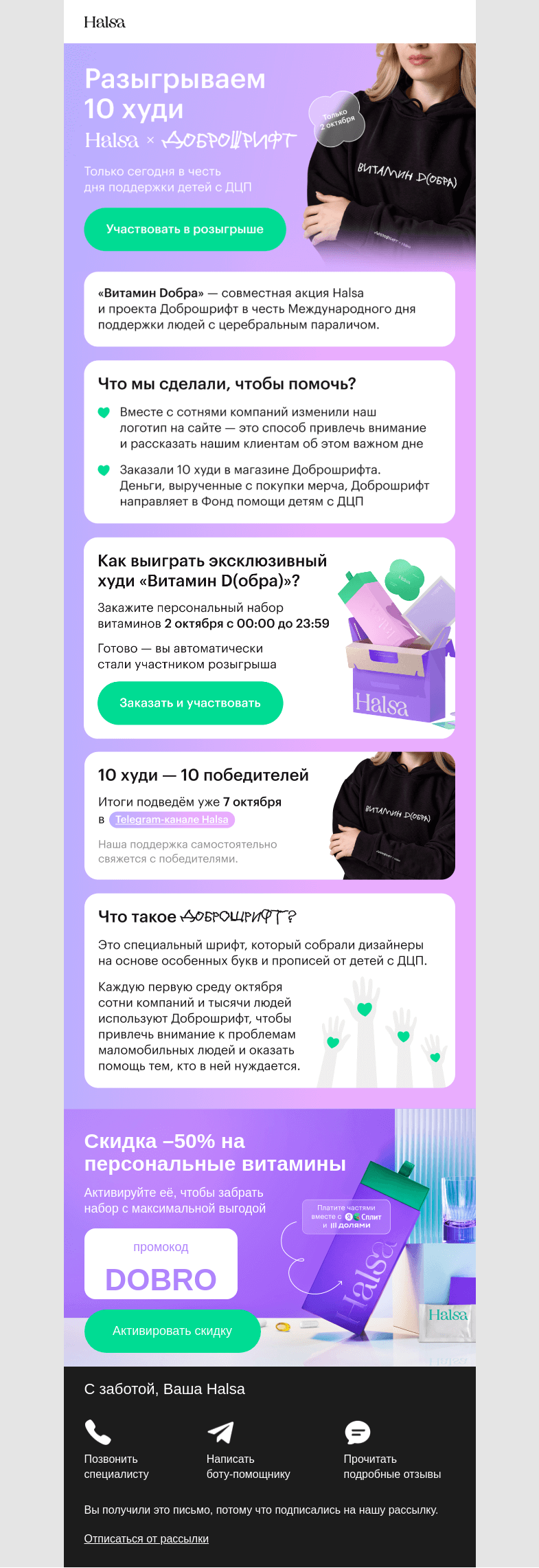 Письмо компании «Halsa» на тему «Разыгрываем худи Halsa x Доброшрифт»