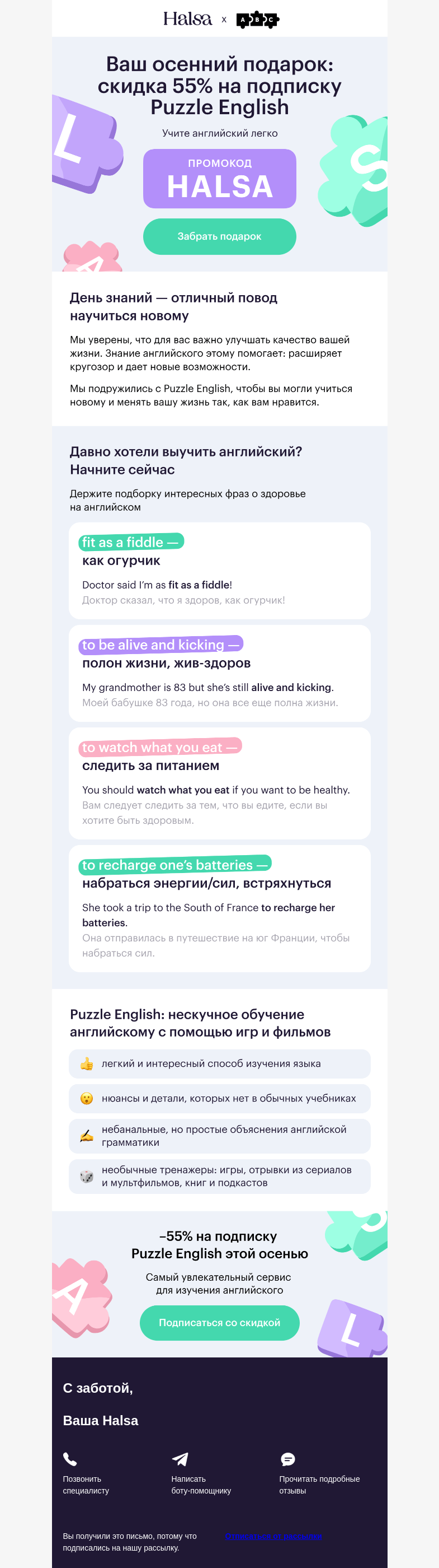Письмо компании «Halsa» на тему «🧩 О здоровье на английском»