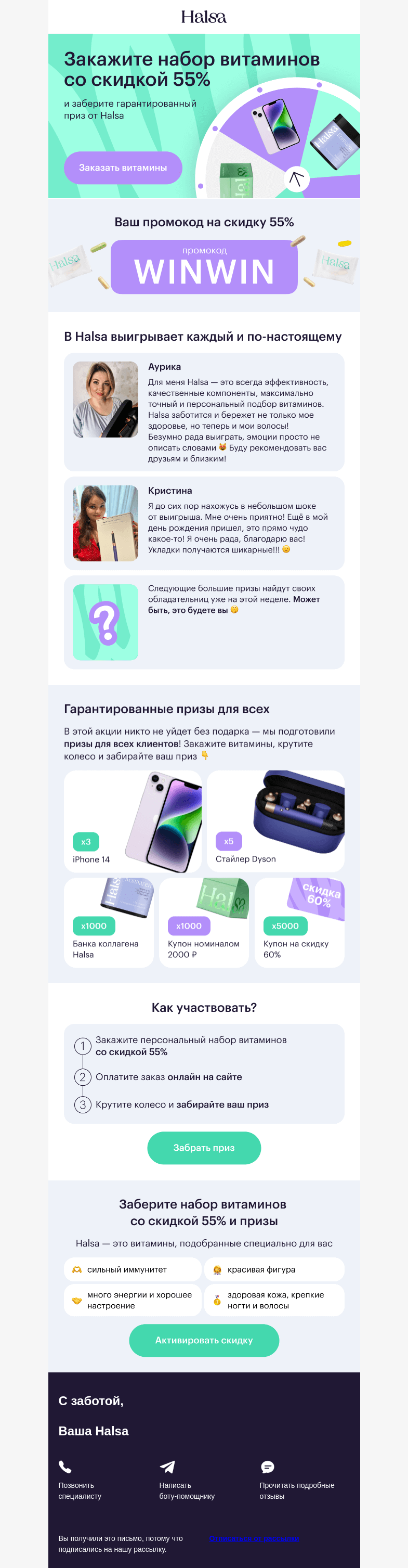 Письмо компании «Halsa» на тему «🔥 Осталось три iPhone 14!»