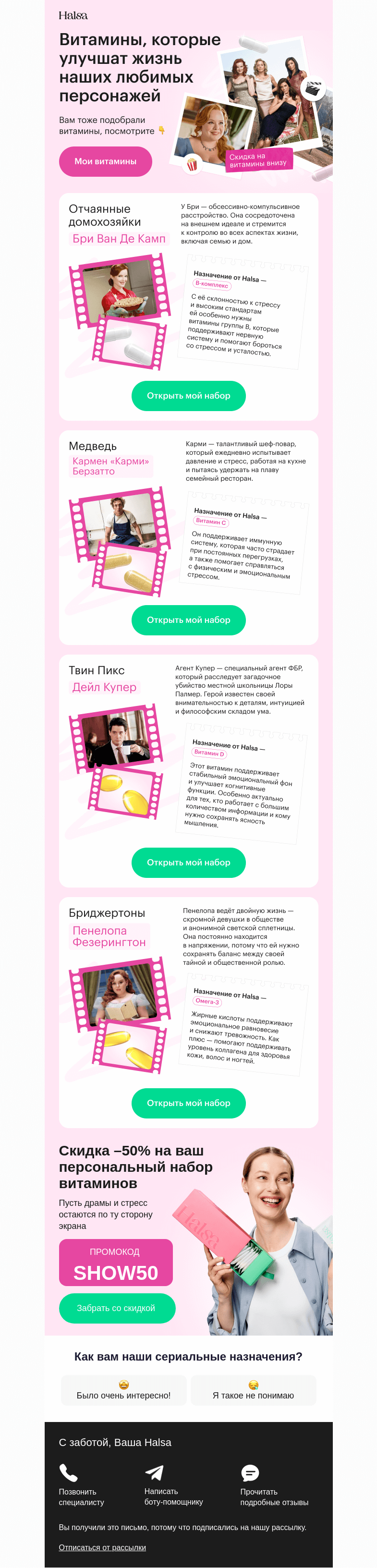 Письмо компании «Halsa» на тему «Назначаем витамины…»
