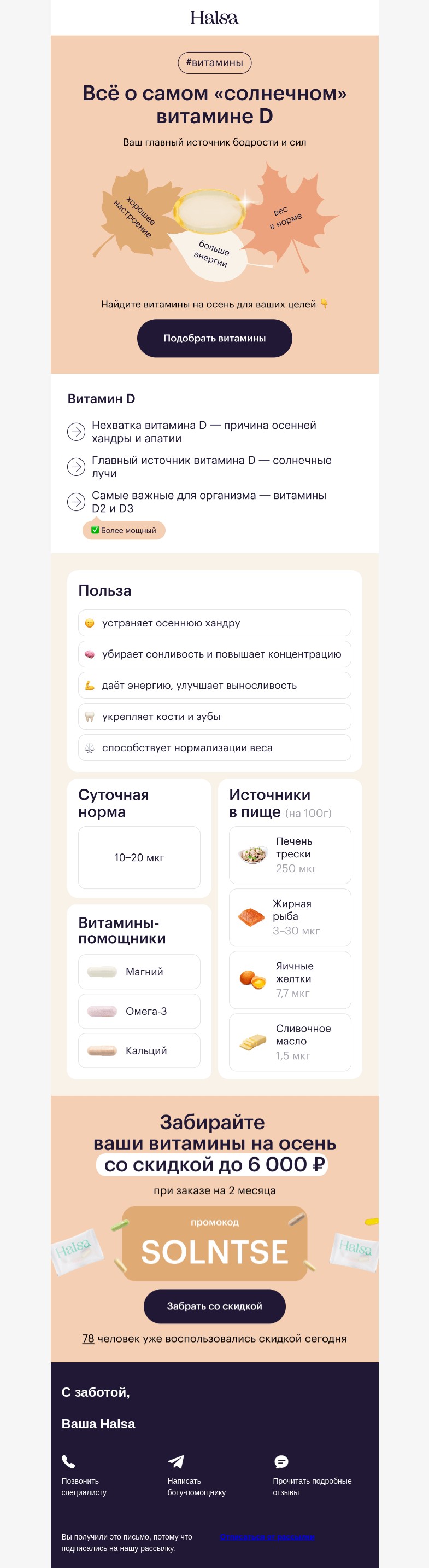 Письмо компании «Halsa» на тему «🥱 Нет сил? Сонливость и апатия?»