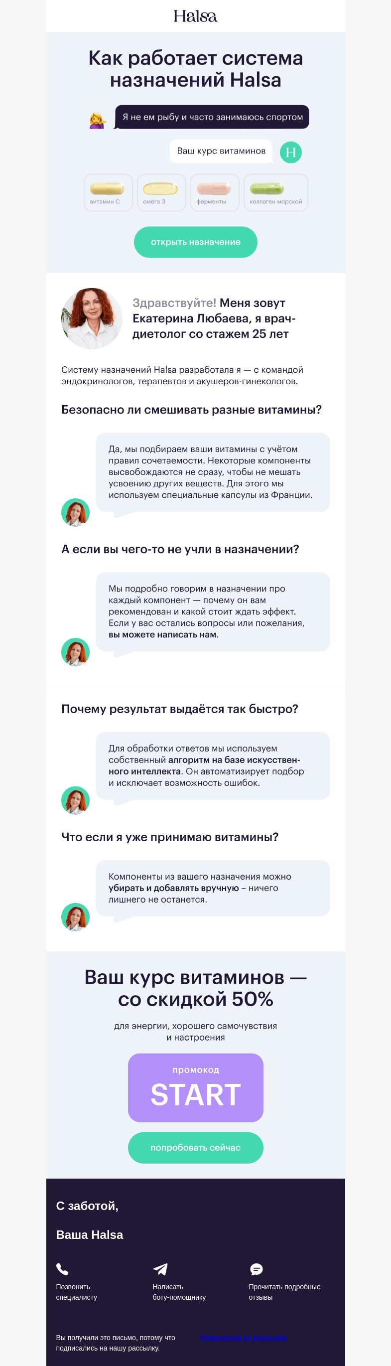 Письмо компании «Halsa» на тему «Смешивать витамины? Это безопасно?»