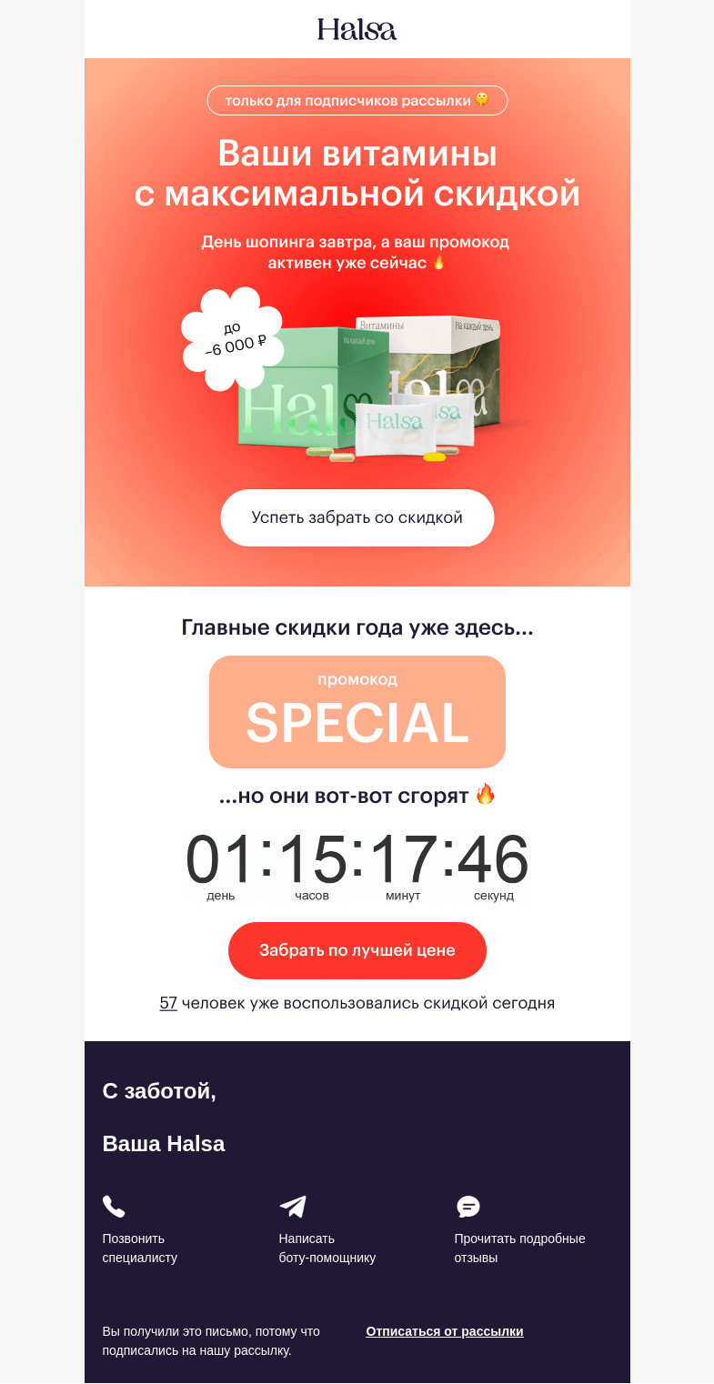 Письмо компании «Halsa» на тему «До – 6 000 ₽ на ваши витамины»