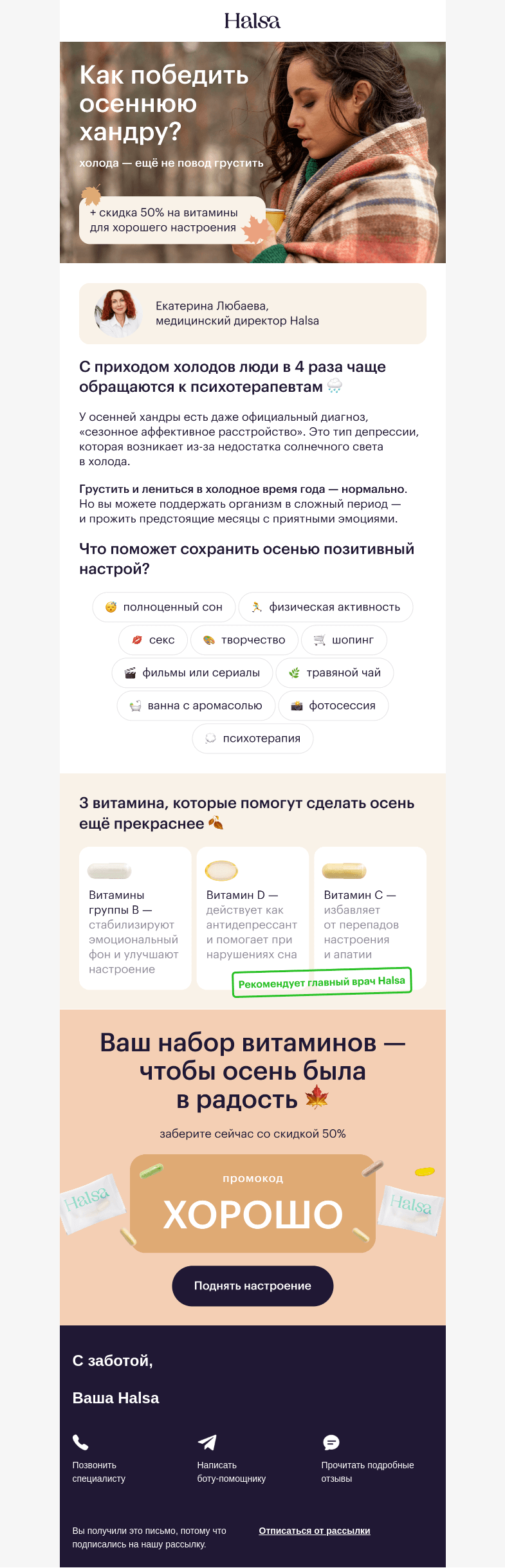 Письмо компании «Halsa» на тему «Грустите? 😣»