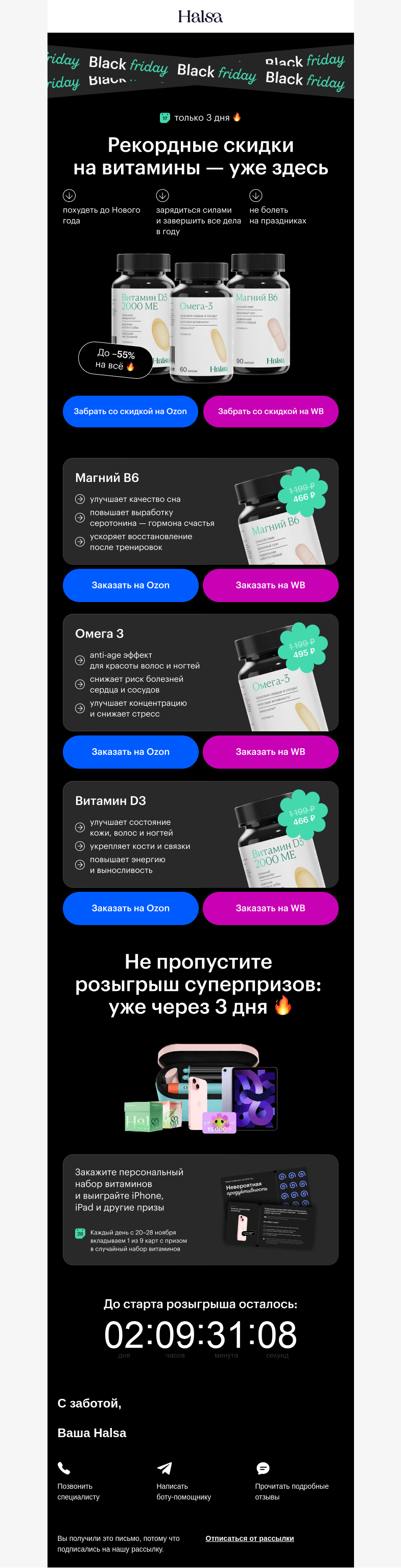 Письмо компании «Halsa» на тему «До –55% на витамины на WB и Ozon»
