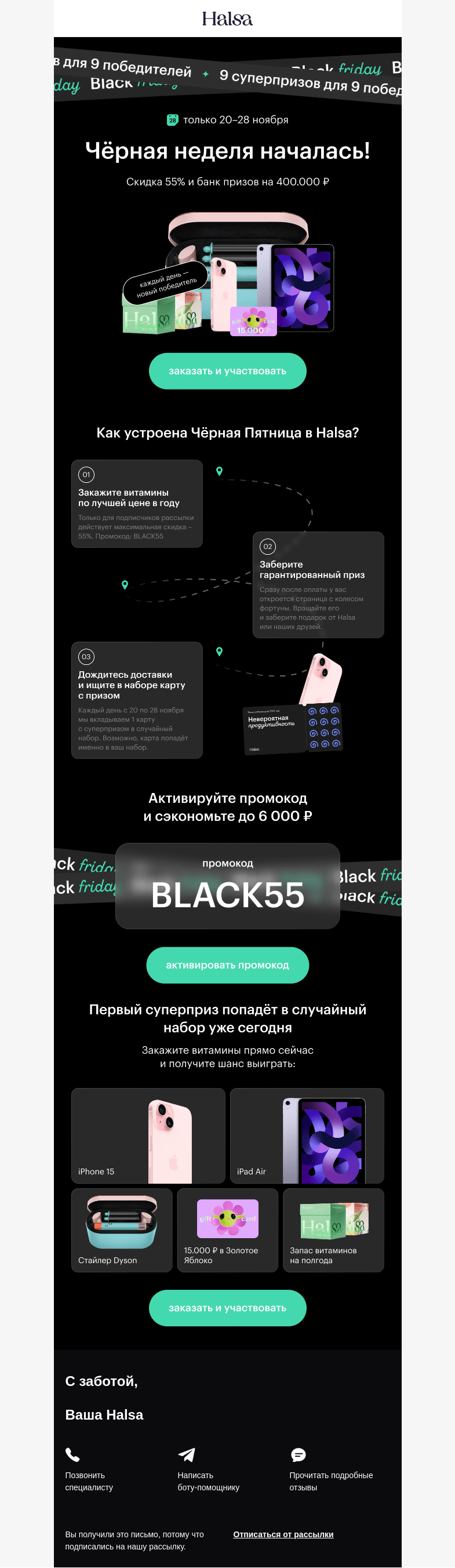 Письмо компании «Halsa» на тему «🚨 Вы участвуете в розыгрыше суперпризов 🚨»