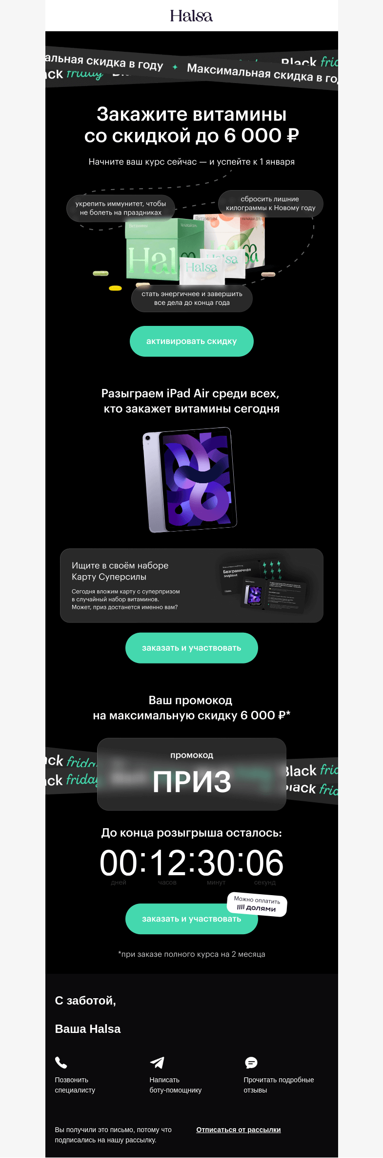 Письмо компании «Halsa» на тему «Скидка 6000 ₽ на витамины: Black Friday 🎉»