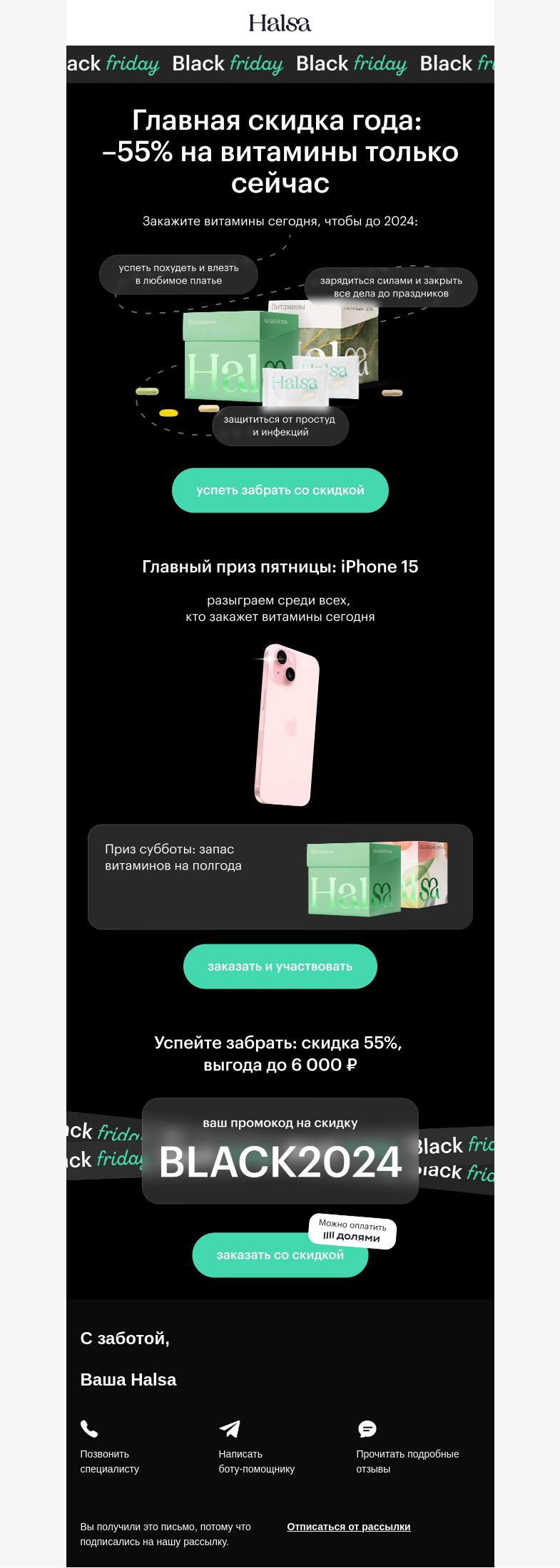 Письмо компании «Halsa» на тему «🖤 Вы ждали! –55% на витамины»