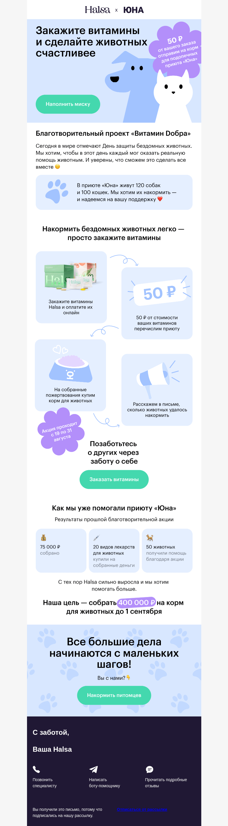 Письмо компании «Halsa» на тему «💝 Закажите витамин Dобра»