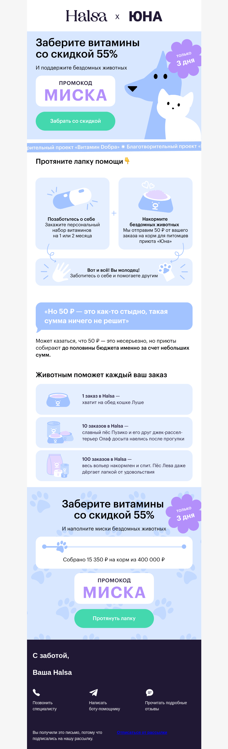 Письмо компании «Halsa» на тему «🐱 –55% на витамины Dобра»