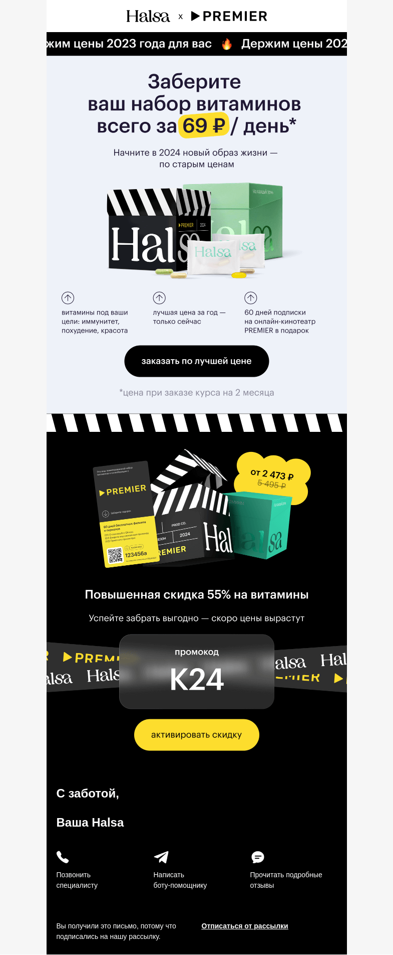 Письмо компании «Halsa» на тему «🎅 Ваш мешок с подарками внутри»