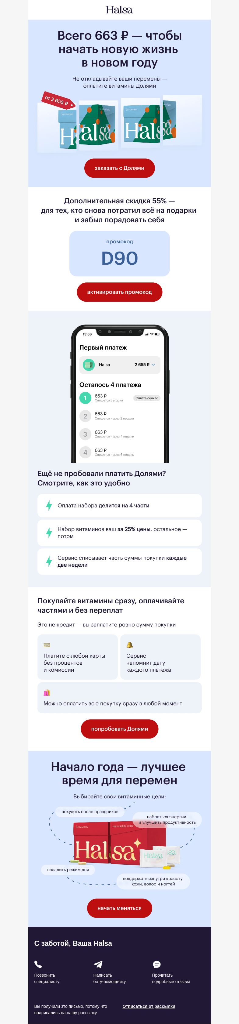 Письмо компании «Halsa» на тему «Всего 663 ₽ за ваш набор витаминов»