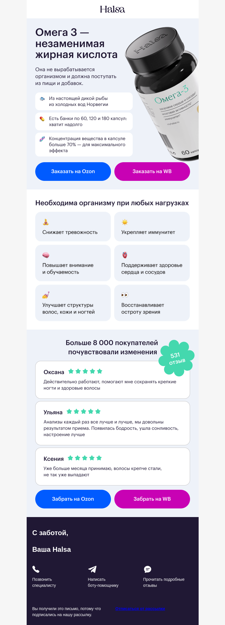 Письмо компании «Halsa» на тему «🔥 8000 покупателей оценили эффект»