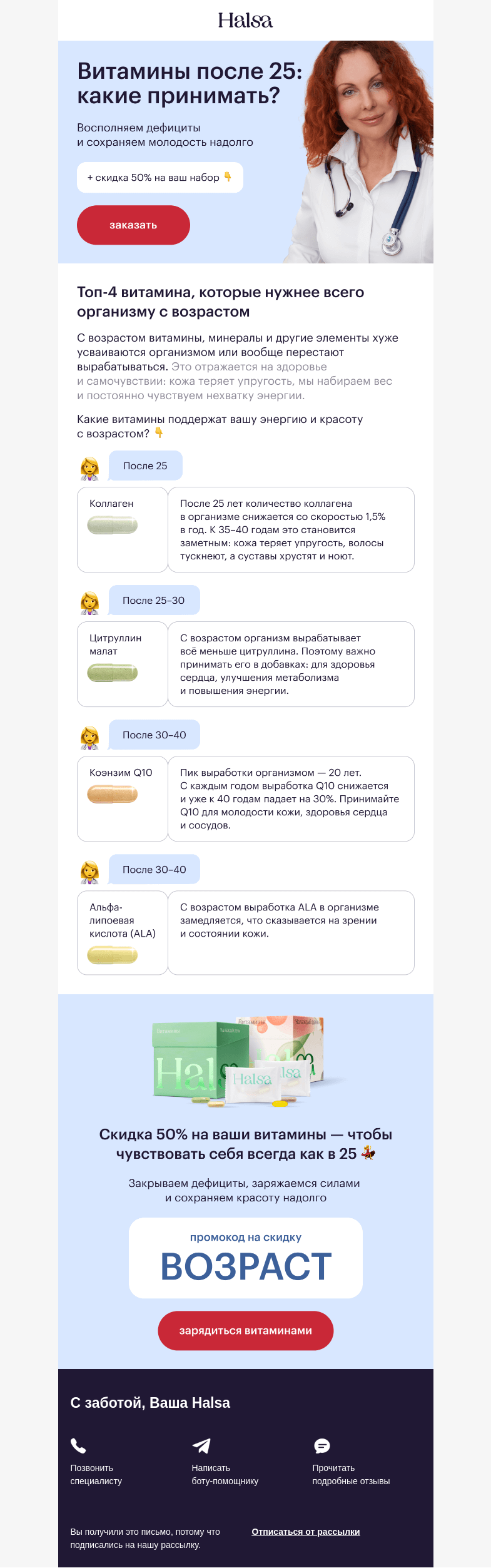 Письмо компании «Halsa» на тему «Особому возрасту — особые витамины 👉»