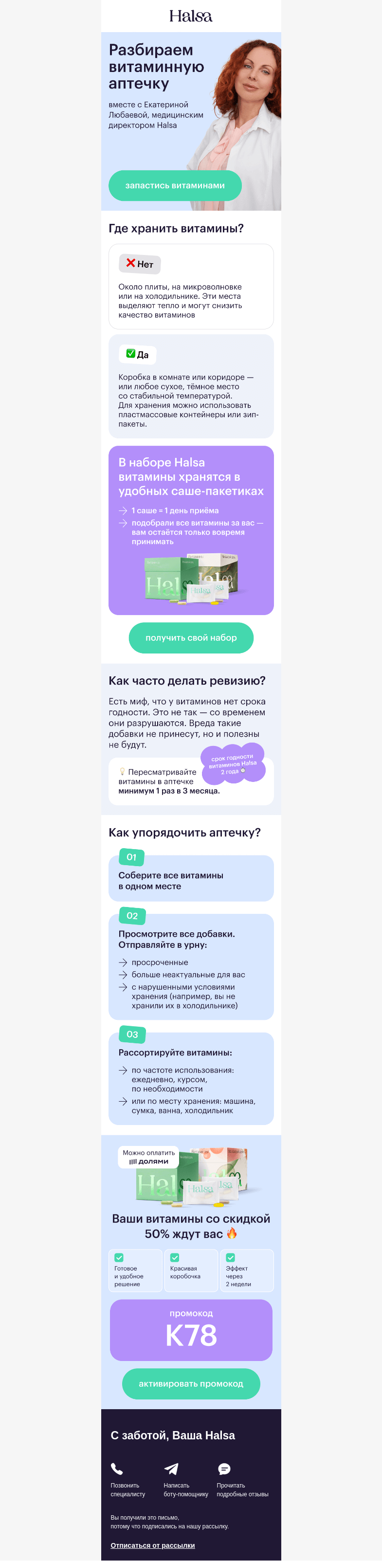 Письмо компании «Halsa» на тему «Как хранить витамины? 💊»