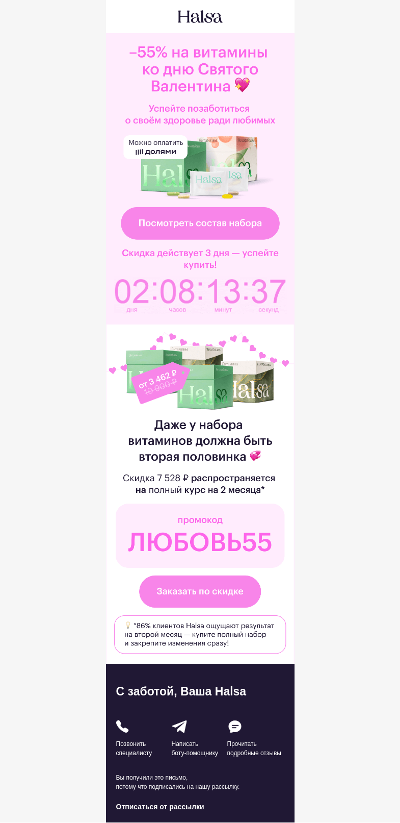 Письмо компании «Halsa» на тему «Halsa поздравляет с 14 февраля 💜»