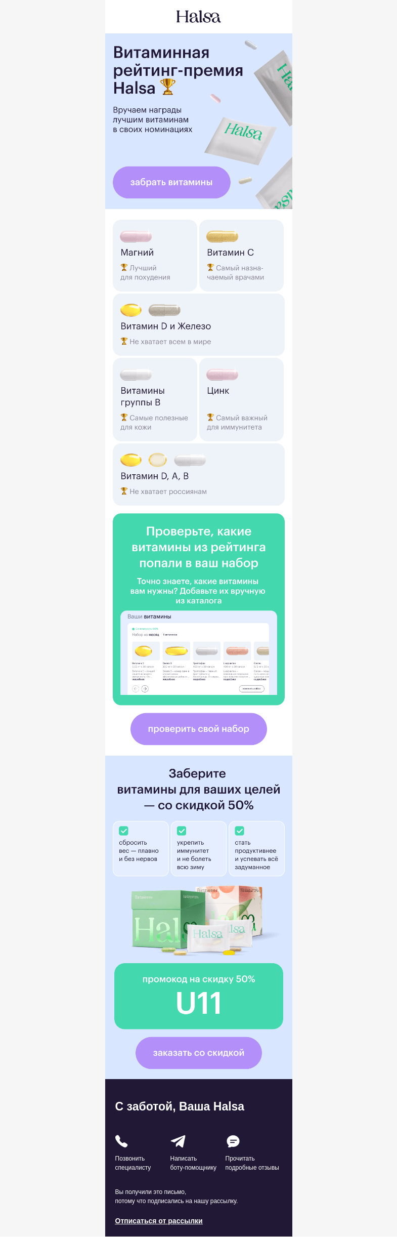 Письмо компании «Halsa» на тему «🏅 Не пропустите наш рейтинг витаминов»