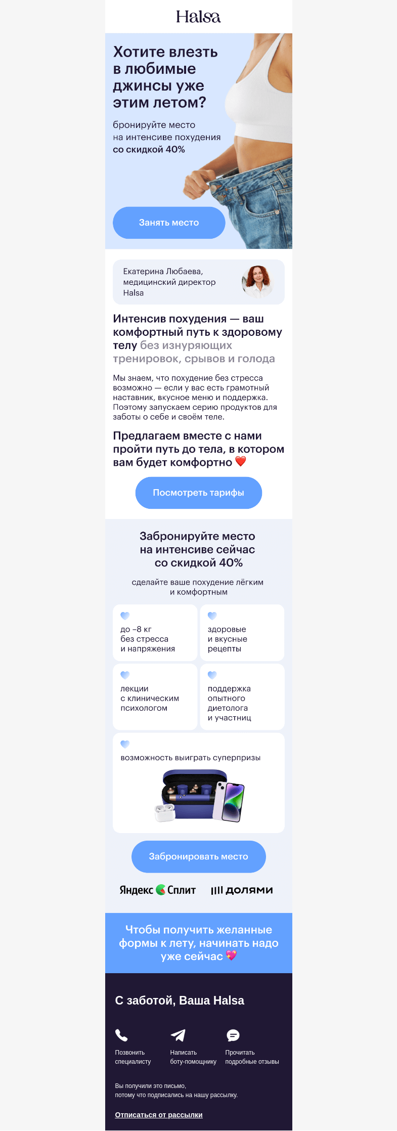 Письмо компании «Halsa» на тему «–8 кг за месяц? Это возможно»
