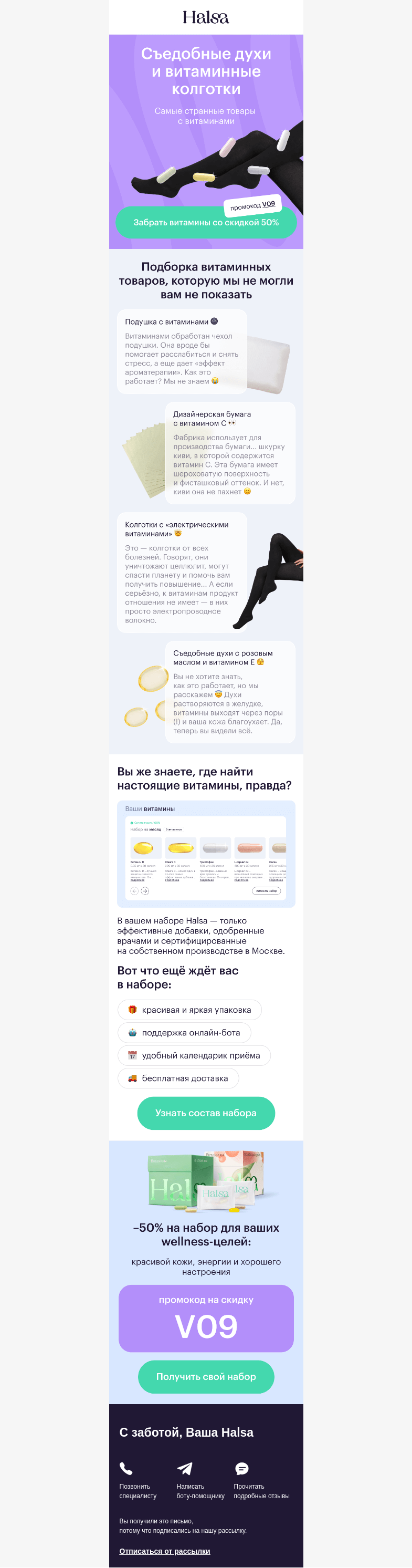 Письмо компании «Halsa» на тему «Витамины среди нас 👽»