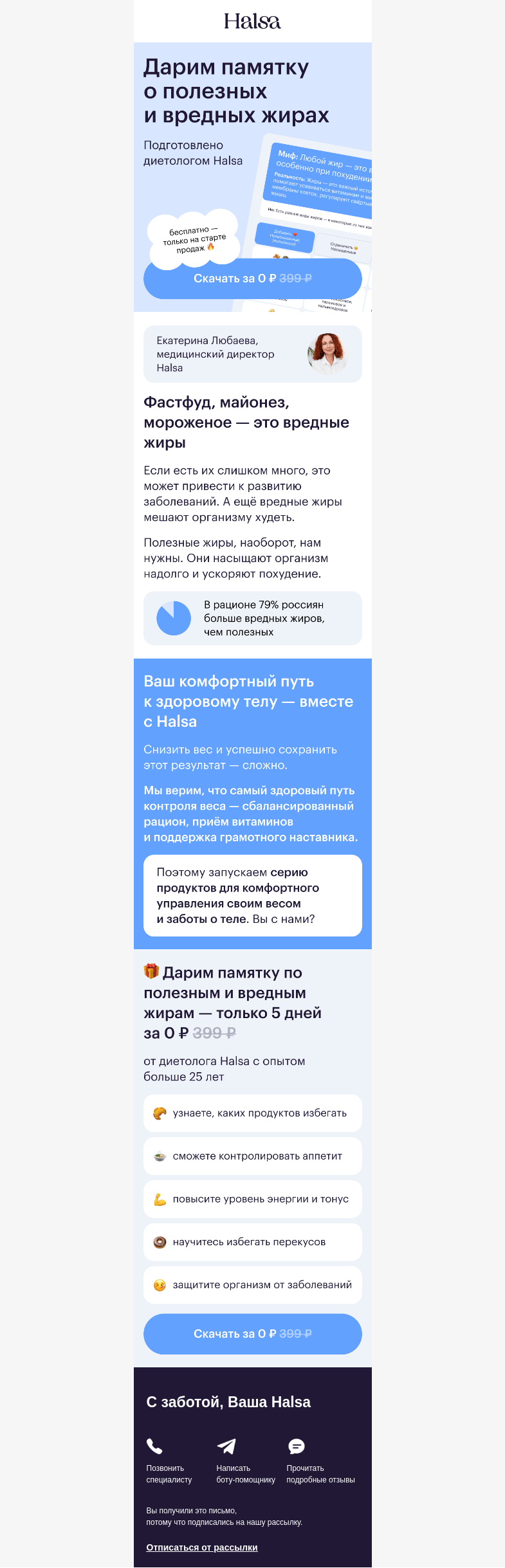 Письмо компании «Halsa» на тему «💌 Вам подарок: памятка по видам жиров»