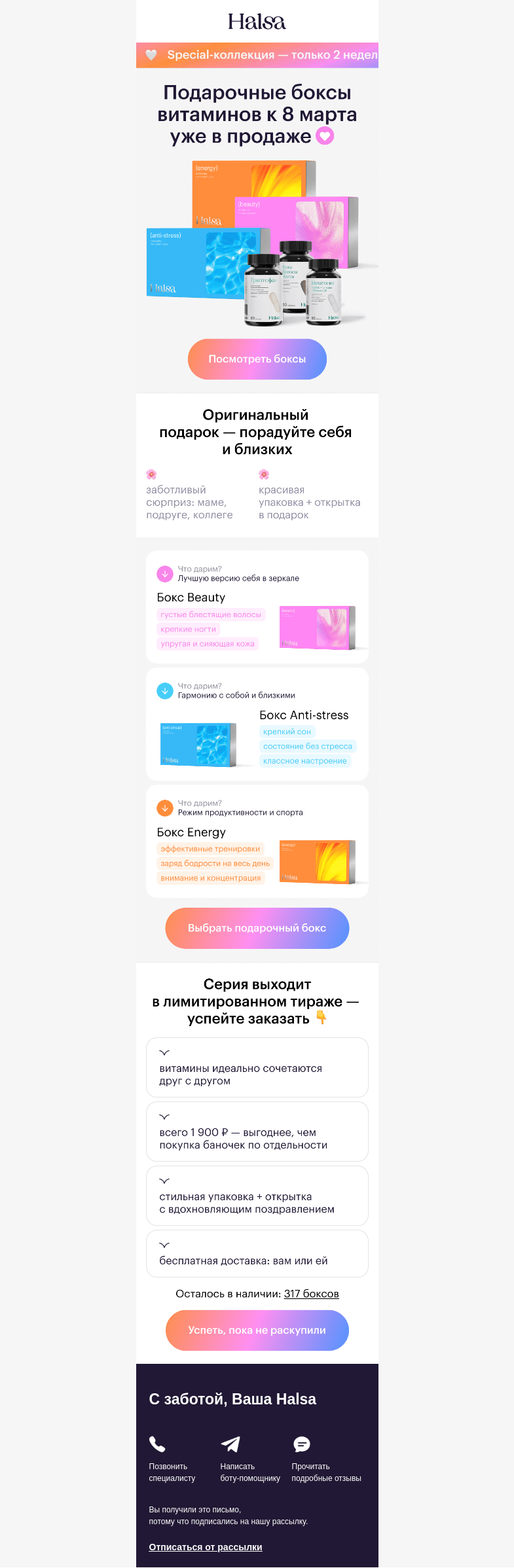 Письмо компании «Halsa» на тему «Подарочные боксы к 8 марта 🌸»