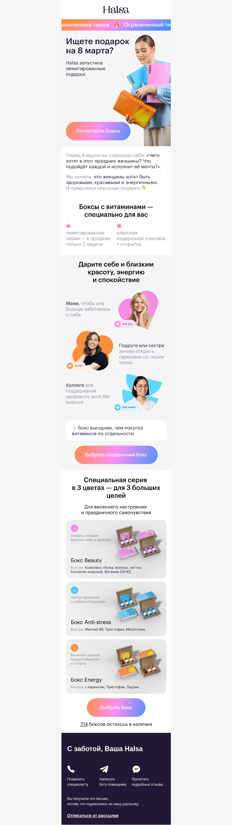 Письмо компании «Halsa» на тему «Не знаете, что дарить на 8 марта? 🌷»