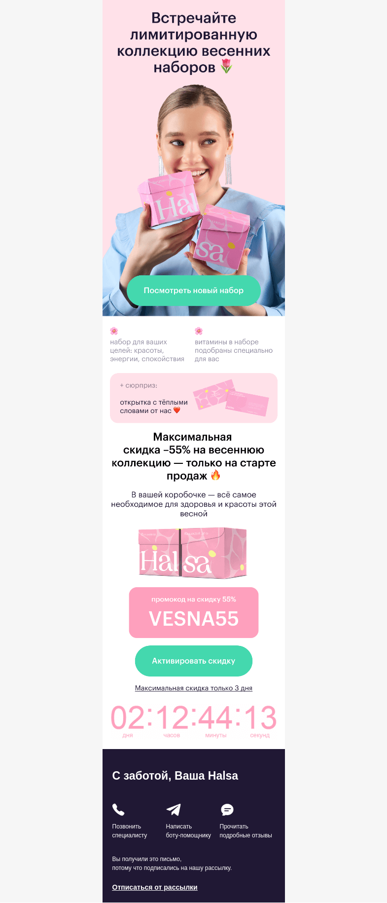 Письмо компании «Halsa» на тему «🌷 NEW: Весенняя коллекция наборов»