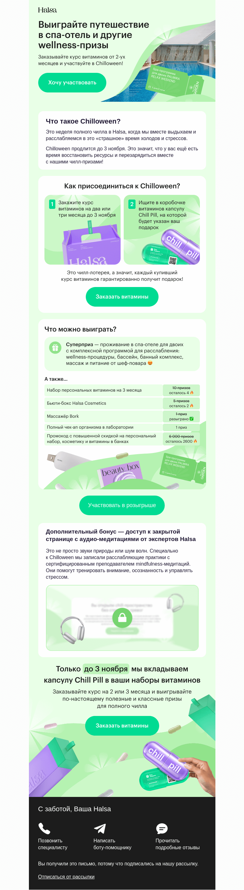 Письмо компании «Halsa» на тему «Chilloween в самом разгаре 🤩»