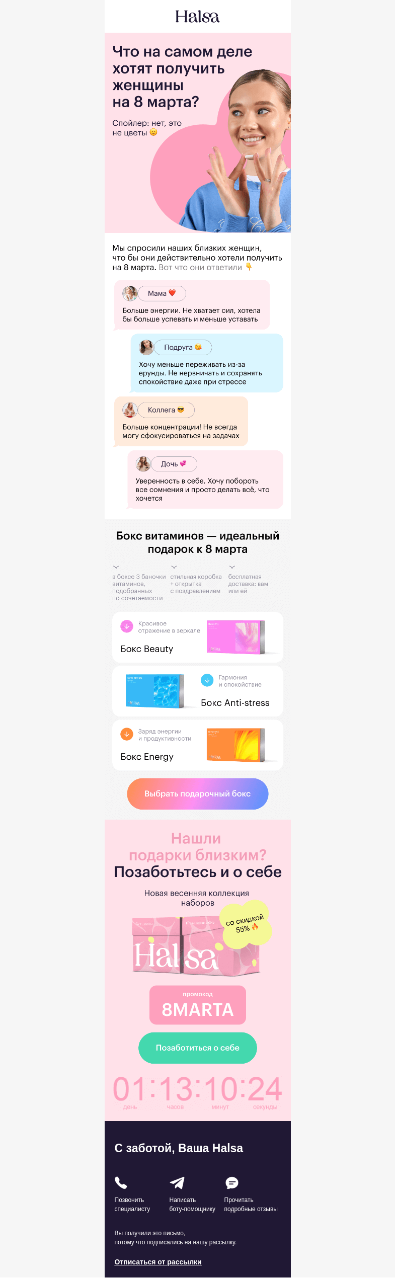 Письмо компании «Halsa» на тему «Один день до 8 марта 🌷»