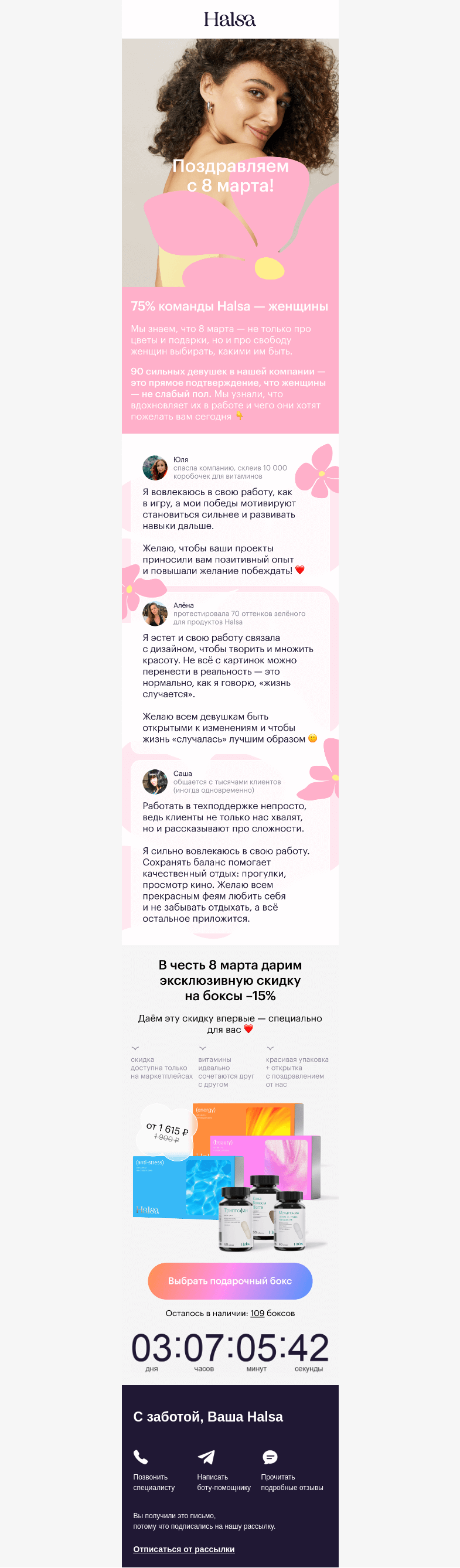 Письмо компании «Halsa» на тему «С 8 марта! Ваш подарок в письме 🌸»
