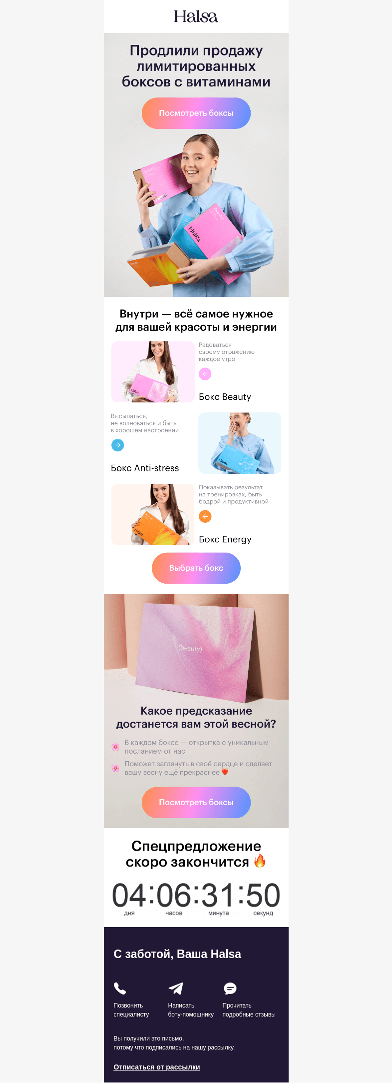Письмо компании «Halsa» на тему «Витаминные боксы доступны ещё 10 дней 🌹»