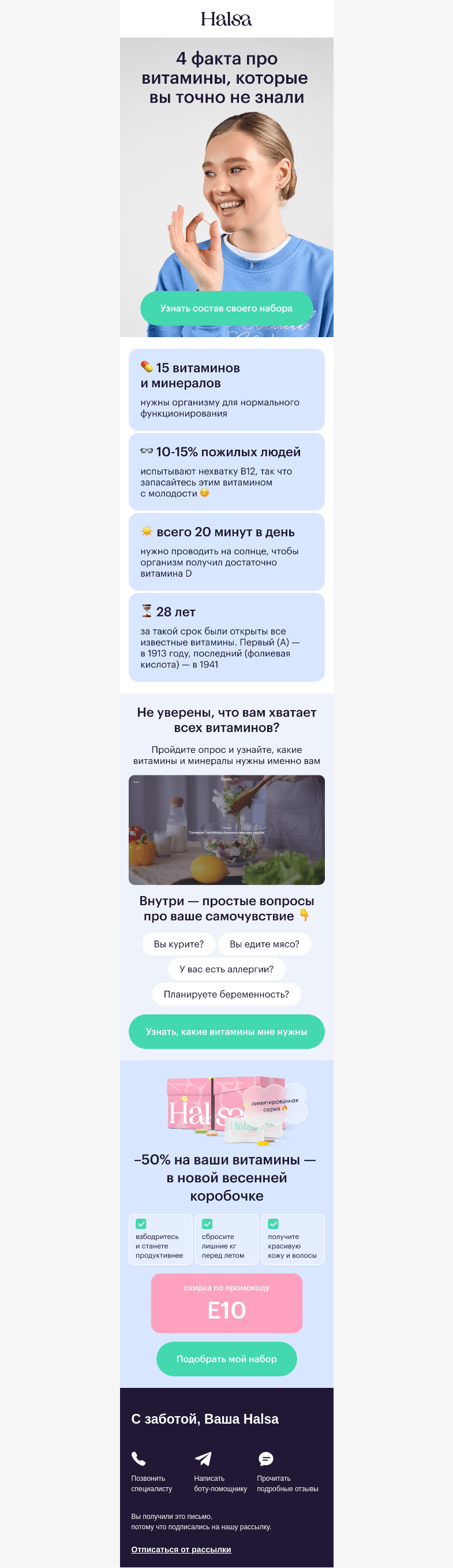 Письмо компании «Halsa» на тему «Про солнце, SPF и дефицитный B12»