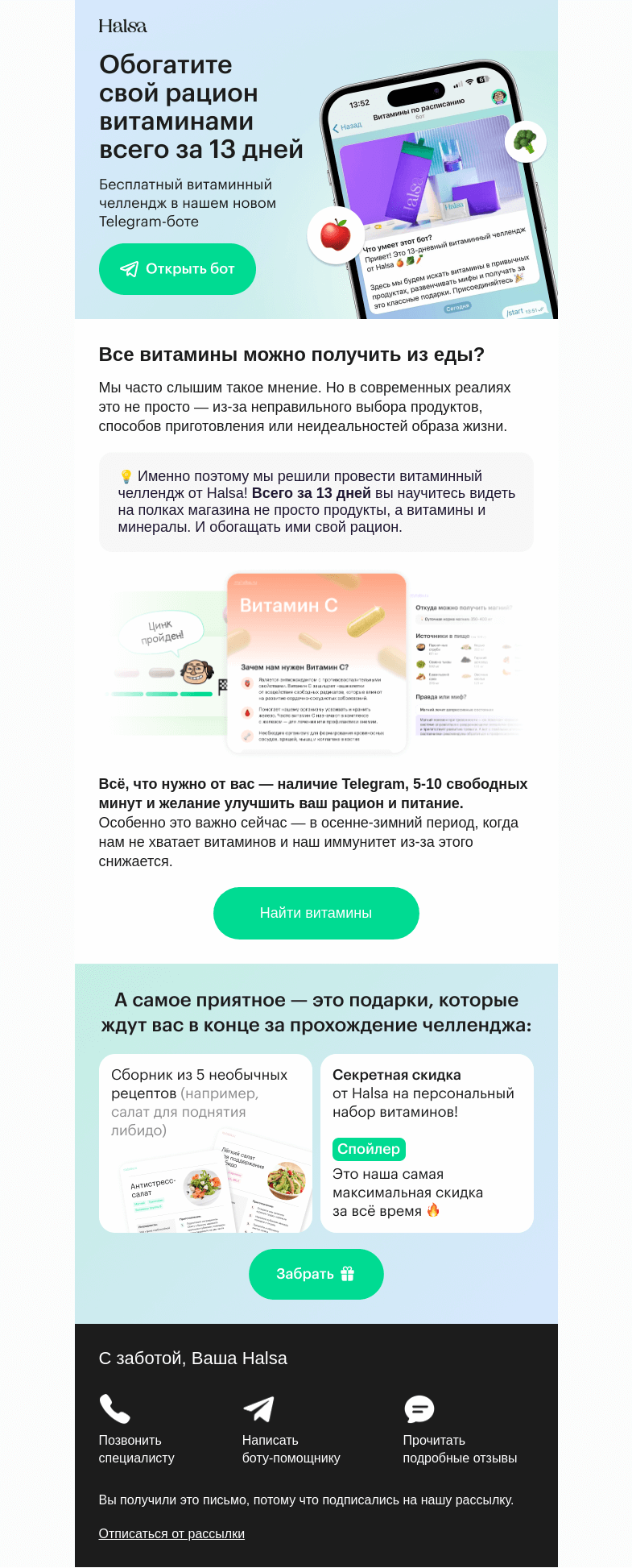 Письмо компании «Halsa» на тему «Запускаем витаминный челлендж!»