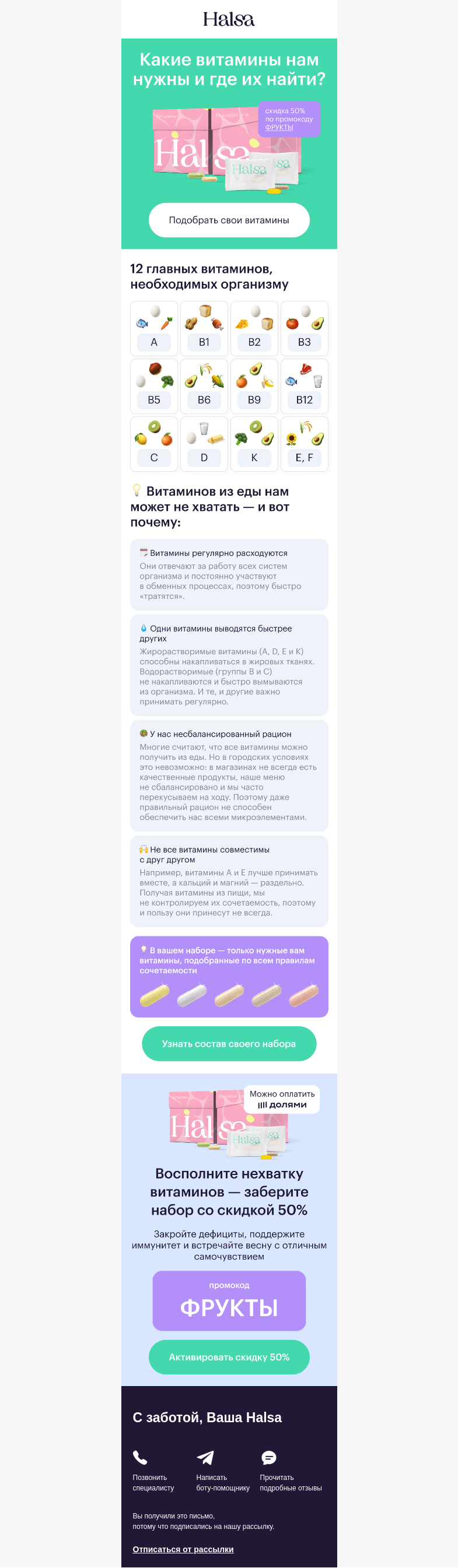 Письмо компании «Halsa» на тему «Можно ли получить ВСЕ витамины из еды? 🥕»