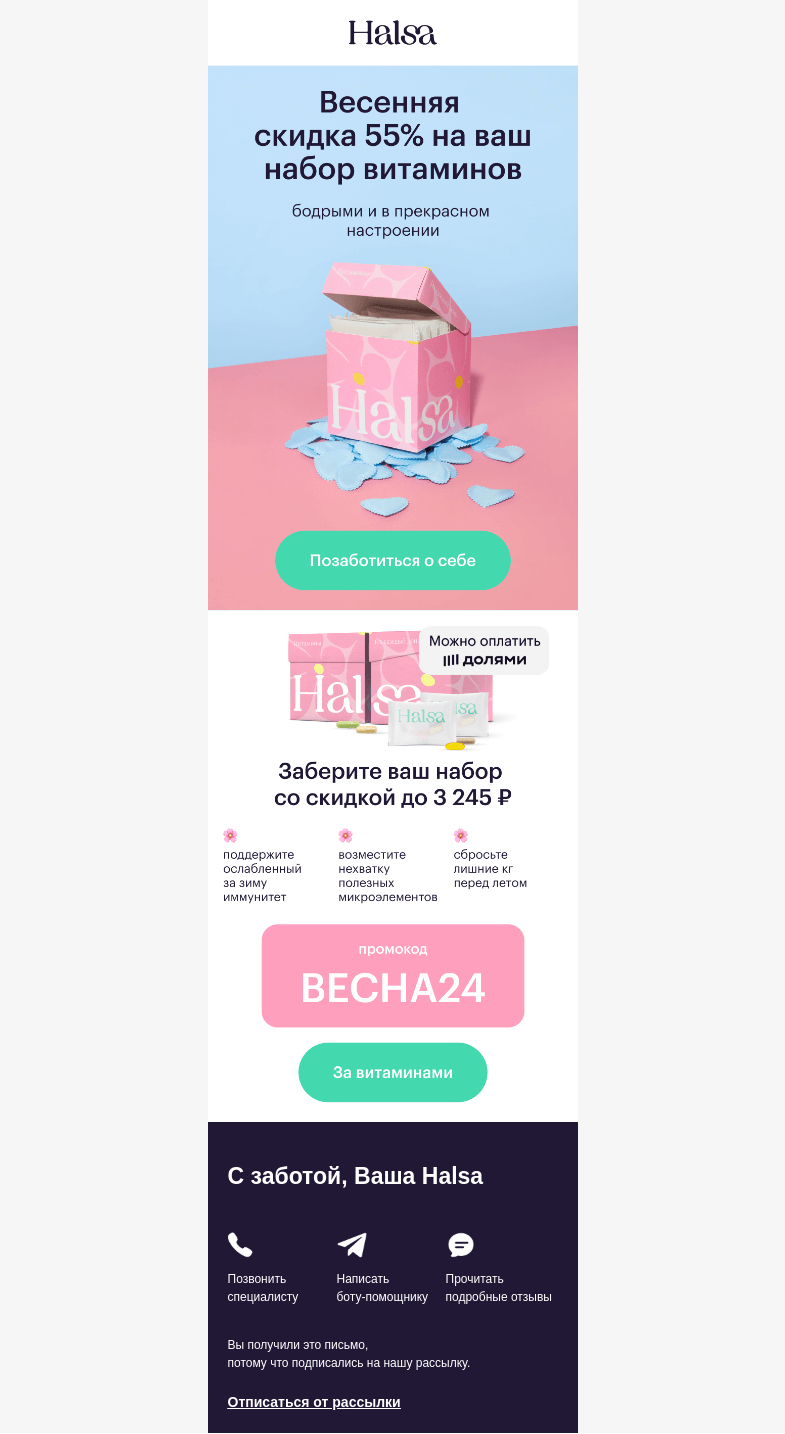 Письмо компании «Halsa» на тему «Промокод: ВЕСНА24 💜»