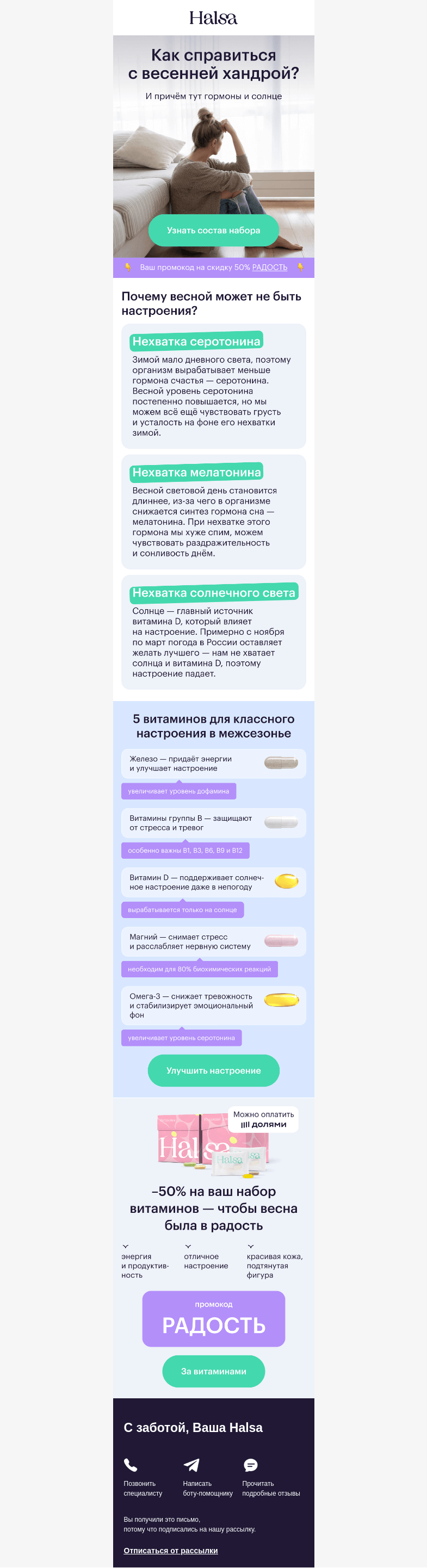 Письмо компании «Halsa» на тему «Ой, грустинка в глаз попала 🙁»