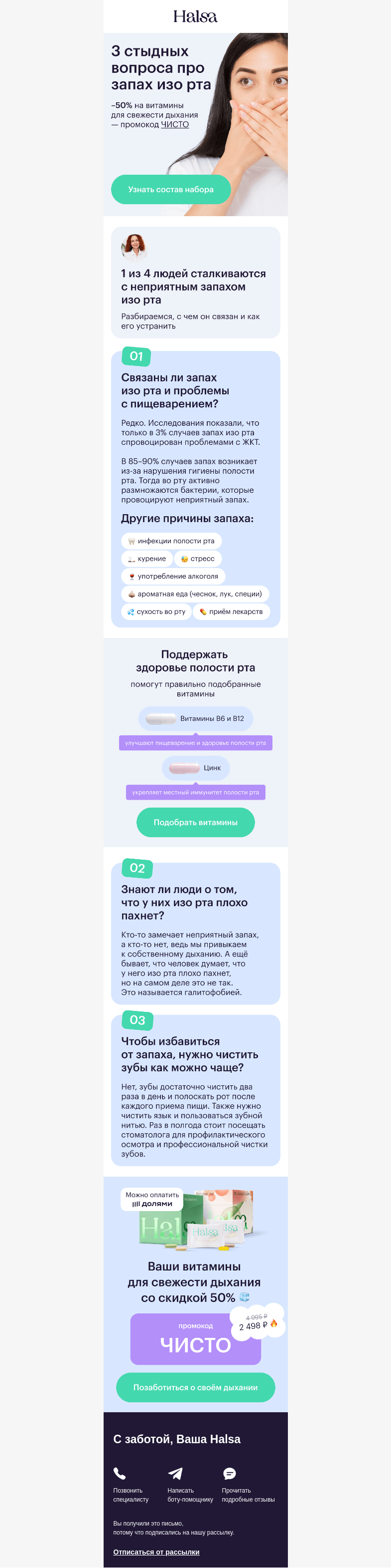 Письмо компании «Halsa» на тему «Дышите. Не дышите 🌬»