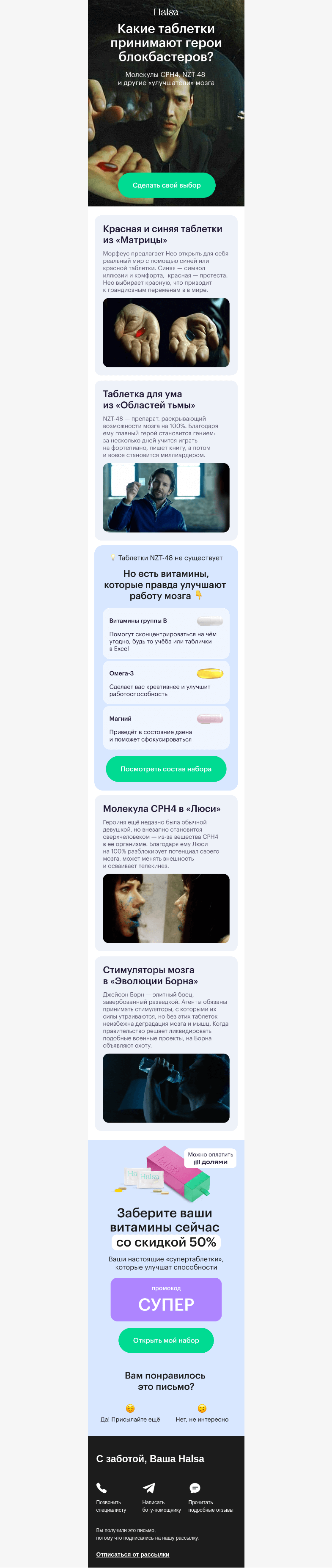 Письмо компании «Halsa» на тему «Что выберете, синюю или красную? 💊»