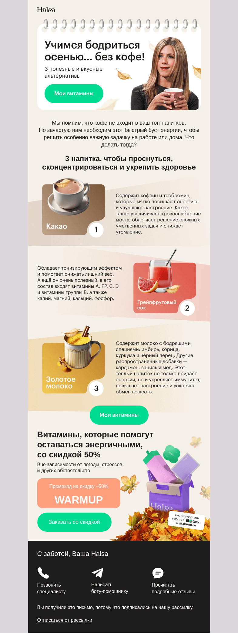 Письмо компании «Halsa» на тему «3 необычных альтернативы кофе»