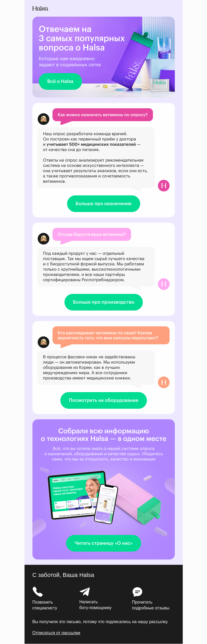 Письмо компании «Halsa» на тему «Откуда берутся ваши витамины?»
