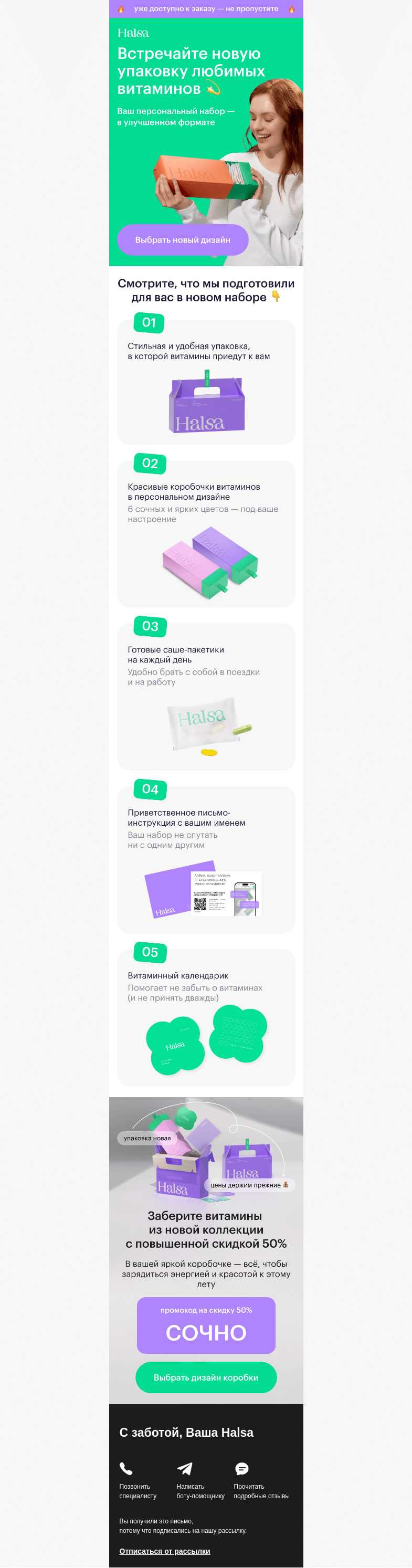 Письмо компании «Halsa» на тему «💫 NEW: новый дизайн коробочек»