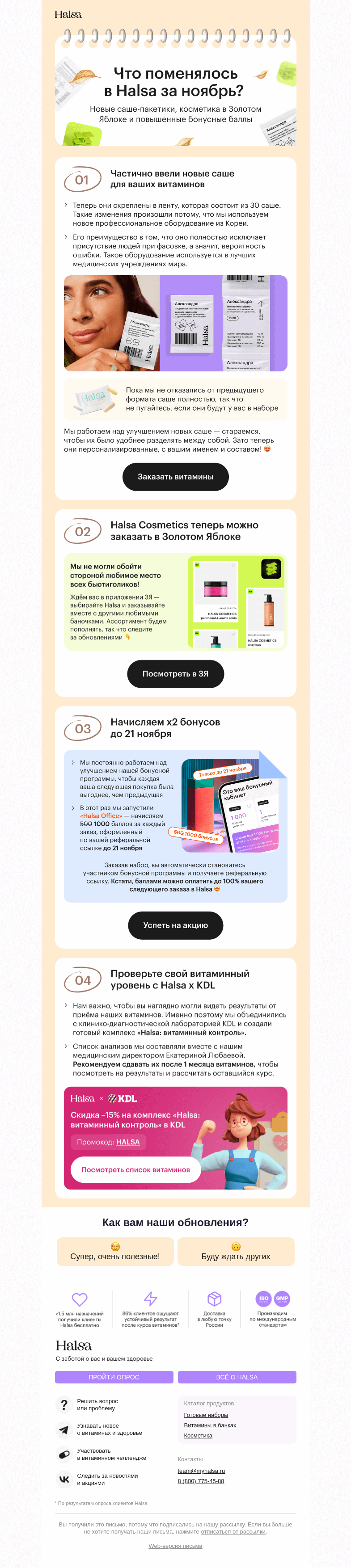 Письмо компании «Halsa» на тему «Новые саше и косметика в ЗЯ 😌»